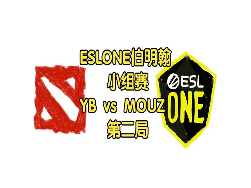 ESL One伯明翰站淘汰赛第二日：MOUZ和Spirit全部拿下！XG再次杀入四强